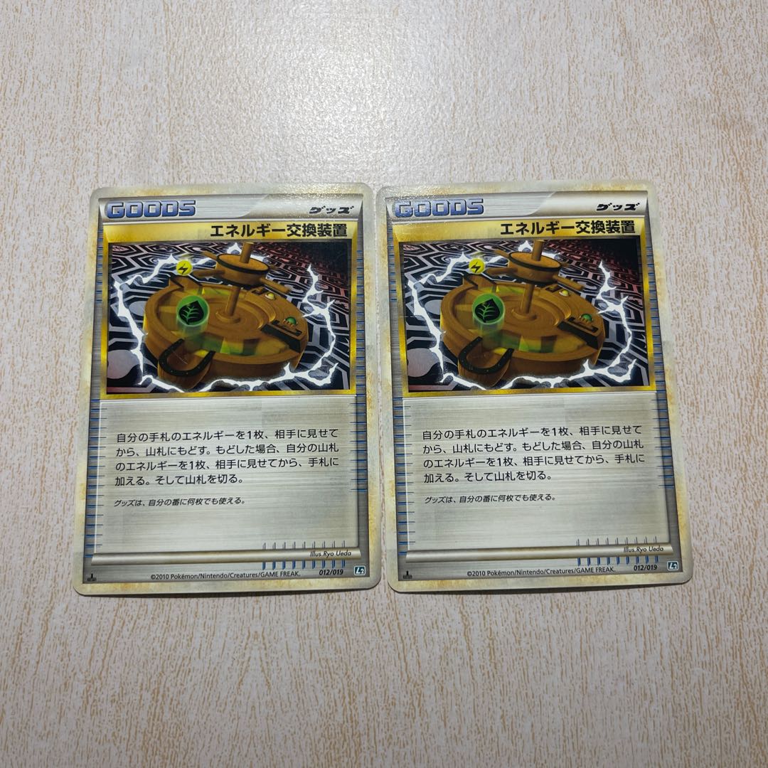 エネルギー交換装置