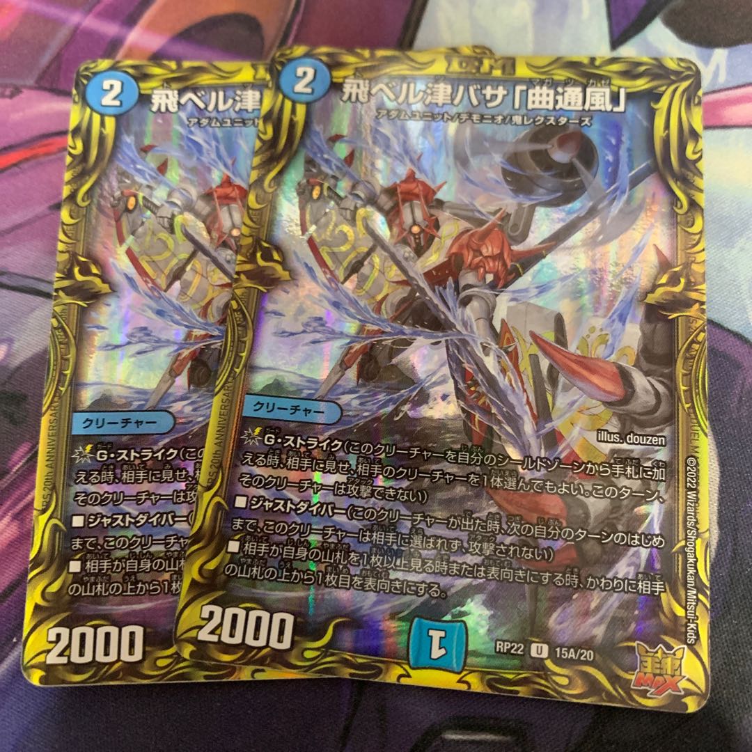 Tobi Bianca Tsubasa "Kyokutsukaze" (20th Rare Spec.) U-foil 15A/20