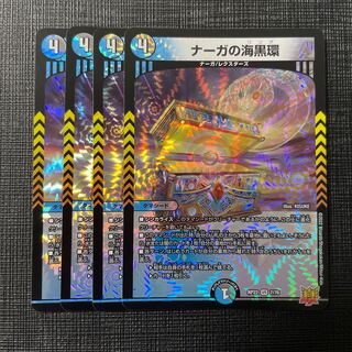 ナーガの海黒環 VR 7/76