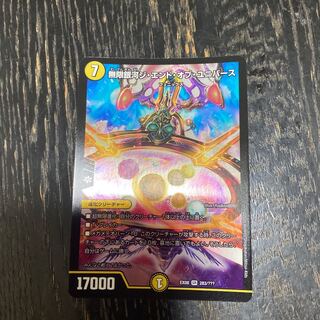 無限銀河ジ・エンド・オブ・ユニバース