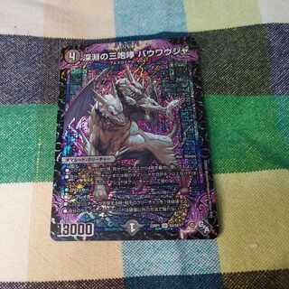 The Three Roars of the Abyss Bauwauja SR S4/S8