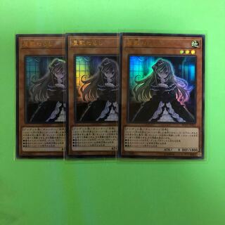 屋敷わらし ×3【 遊戯王 ・プレイ用】Ultra