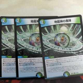 Earth Dragon God's Magic Formation U 55/95