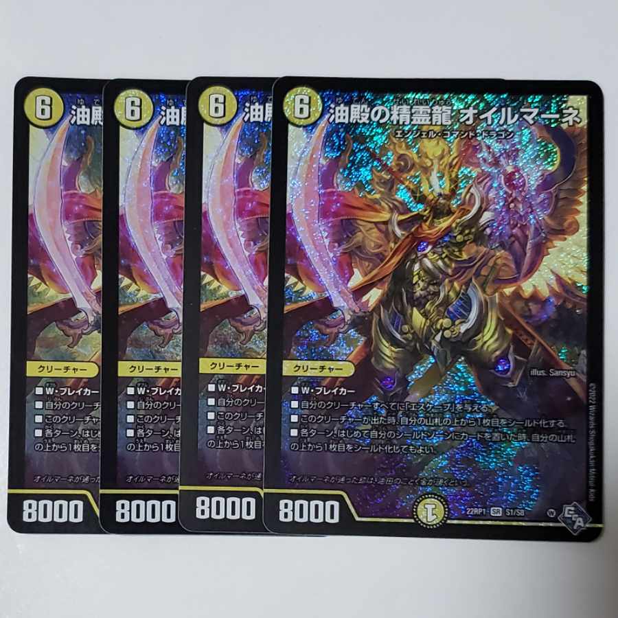 Spirit Dragon of Oil Hall Oilmane SR 4 pieces