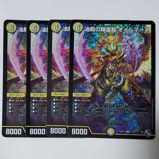 Spirit Dragon of Oil Hall Oilmane SR 4 pieces