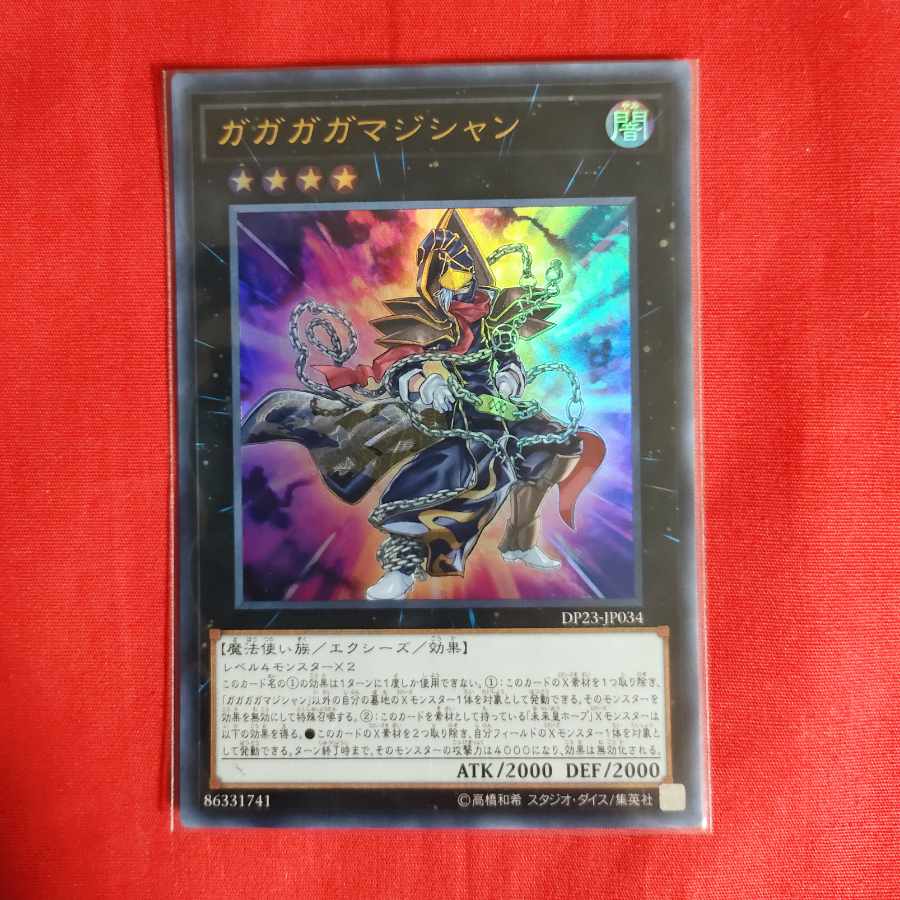 ガガガガマジシャン ウルトラレア JP034