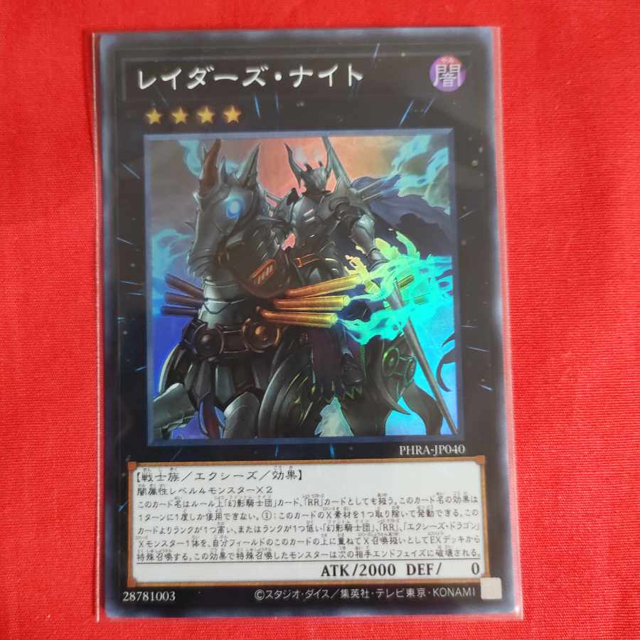 Raider's Knight Super Rare JP040