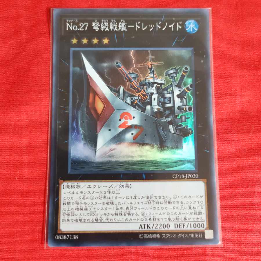 No.27 弩級戦艦-ドレッドノイド スーパーレア JP030
