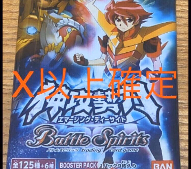 バトスピ 神攻勢力 X以上確定パック 1枚