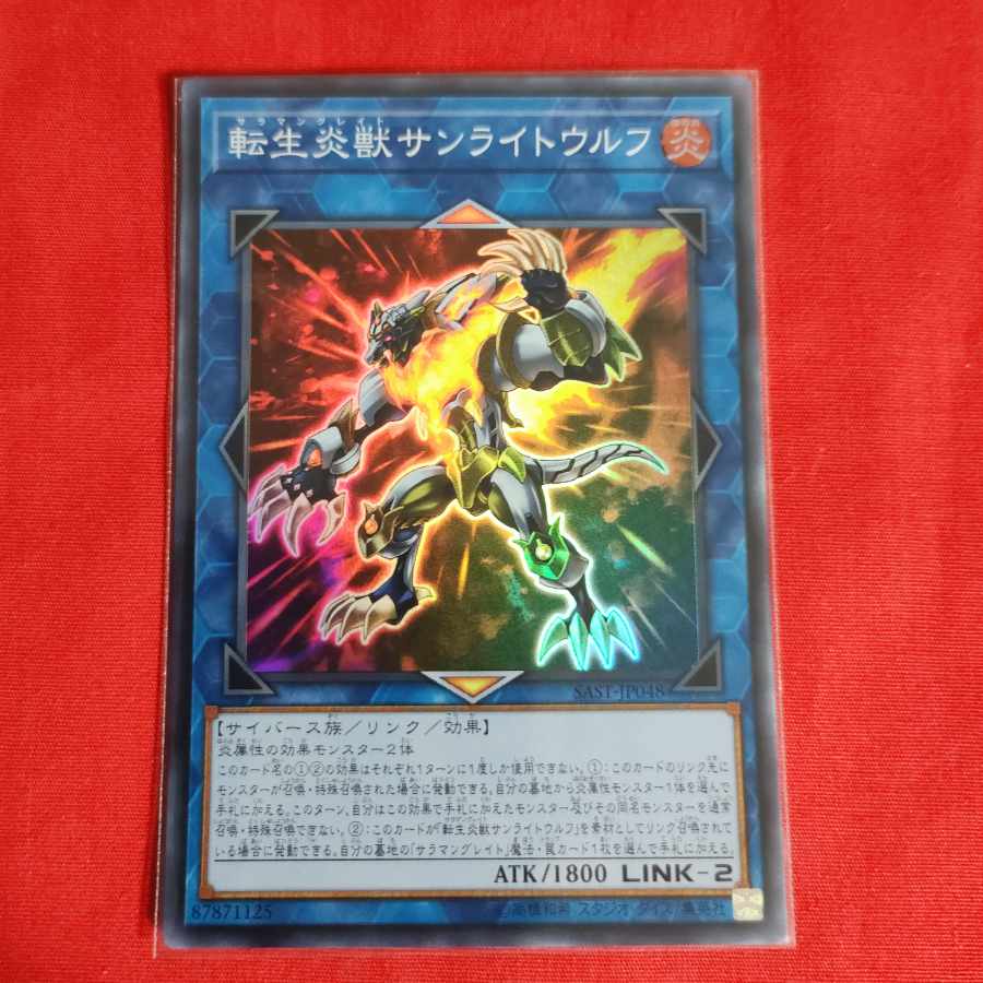 Salamangreat Sunlight Wolf Super Rare JP048