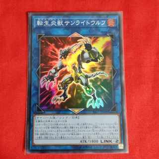 Salamangreat Sunlight Wolf Super Rare JP048