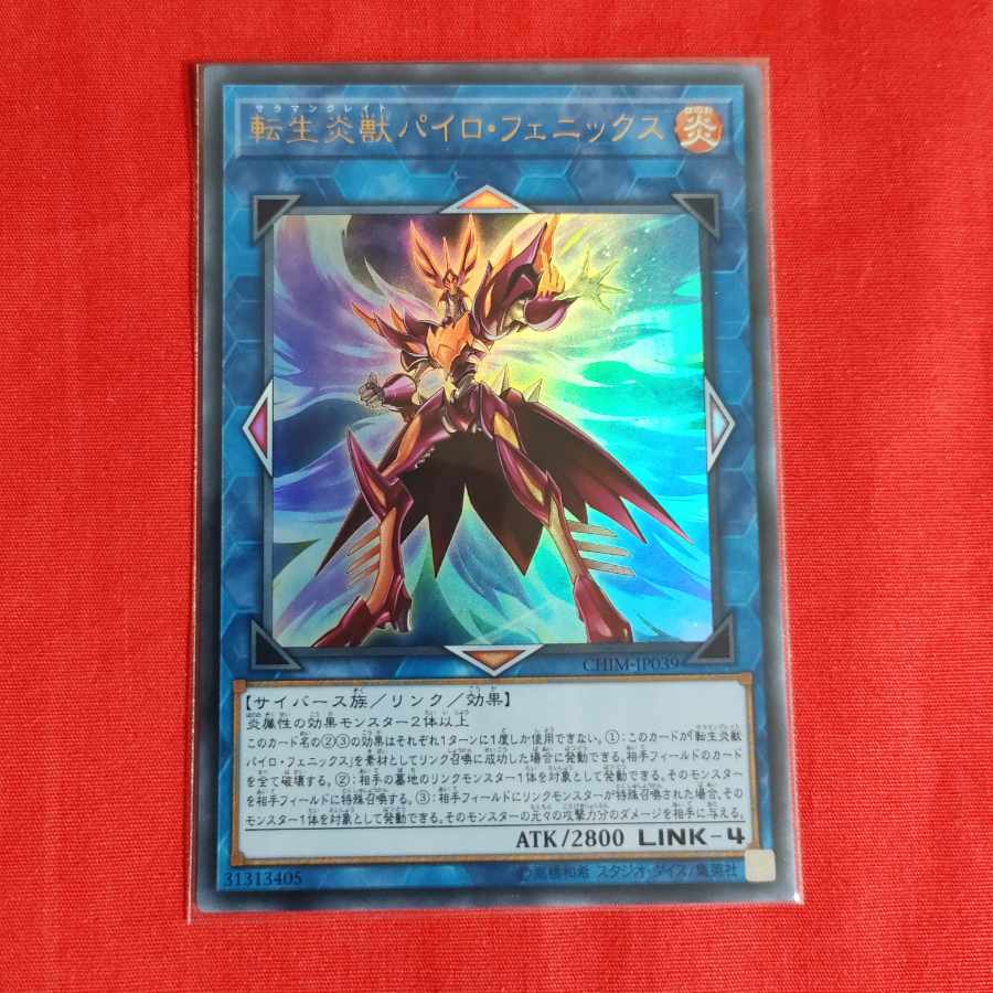 Salamangreat Pyro Phoenix Ultra Rare JP039