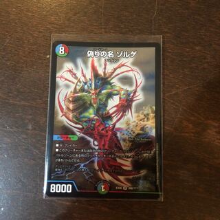 偽りの名 ゾルゲ