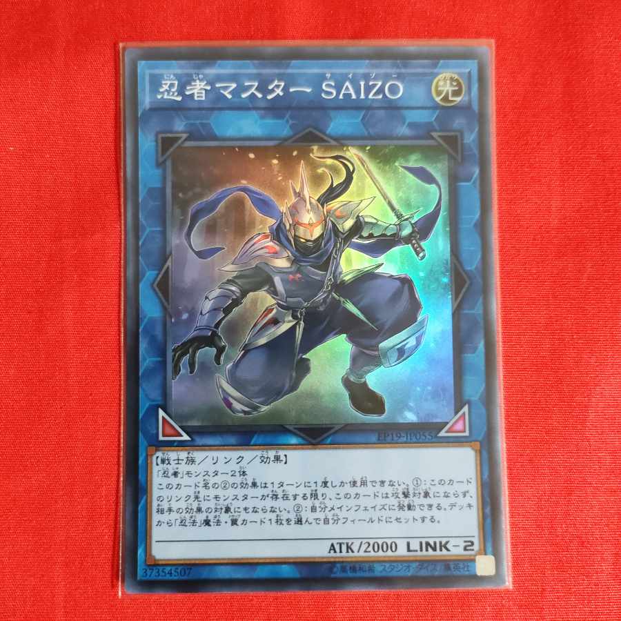 Ninja Grandmaster Saizo Super Rare JP055