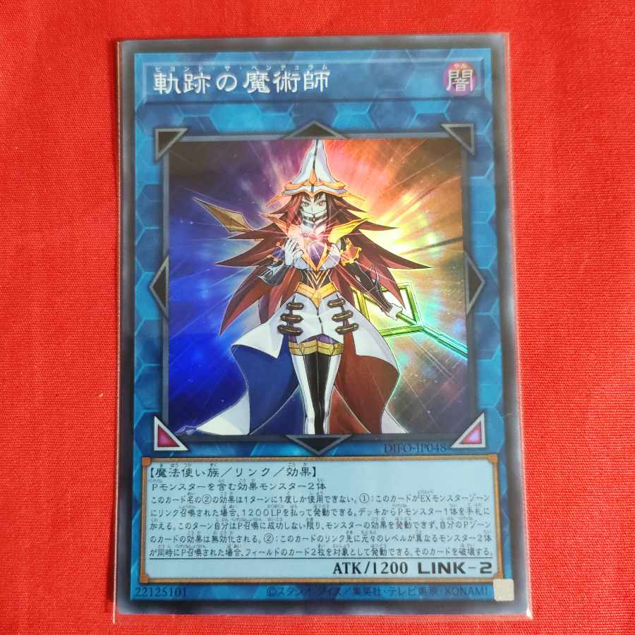 軌跡の魔術師 スーパーレア JP048