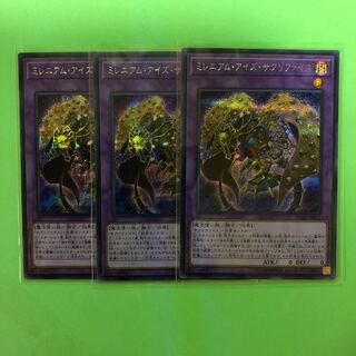 ミレニアム・アイズ・サクリファイス ×3【 遊戯王 ・プレイ用】Secret