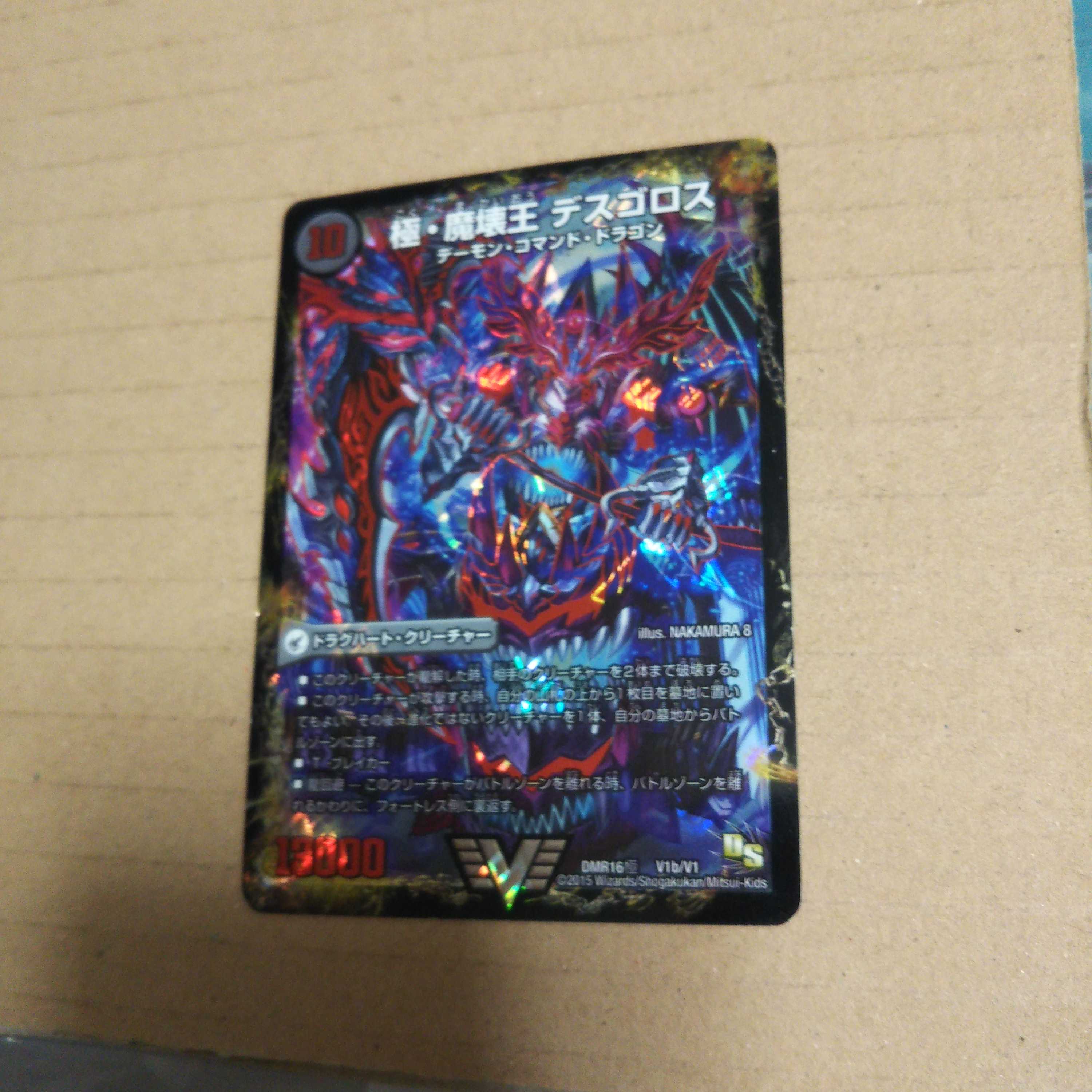 Goku Maou-den Welcome Hell|Goku Maou-Daou Desu Goros VIC V1a/V1|V1b/V1