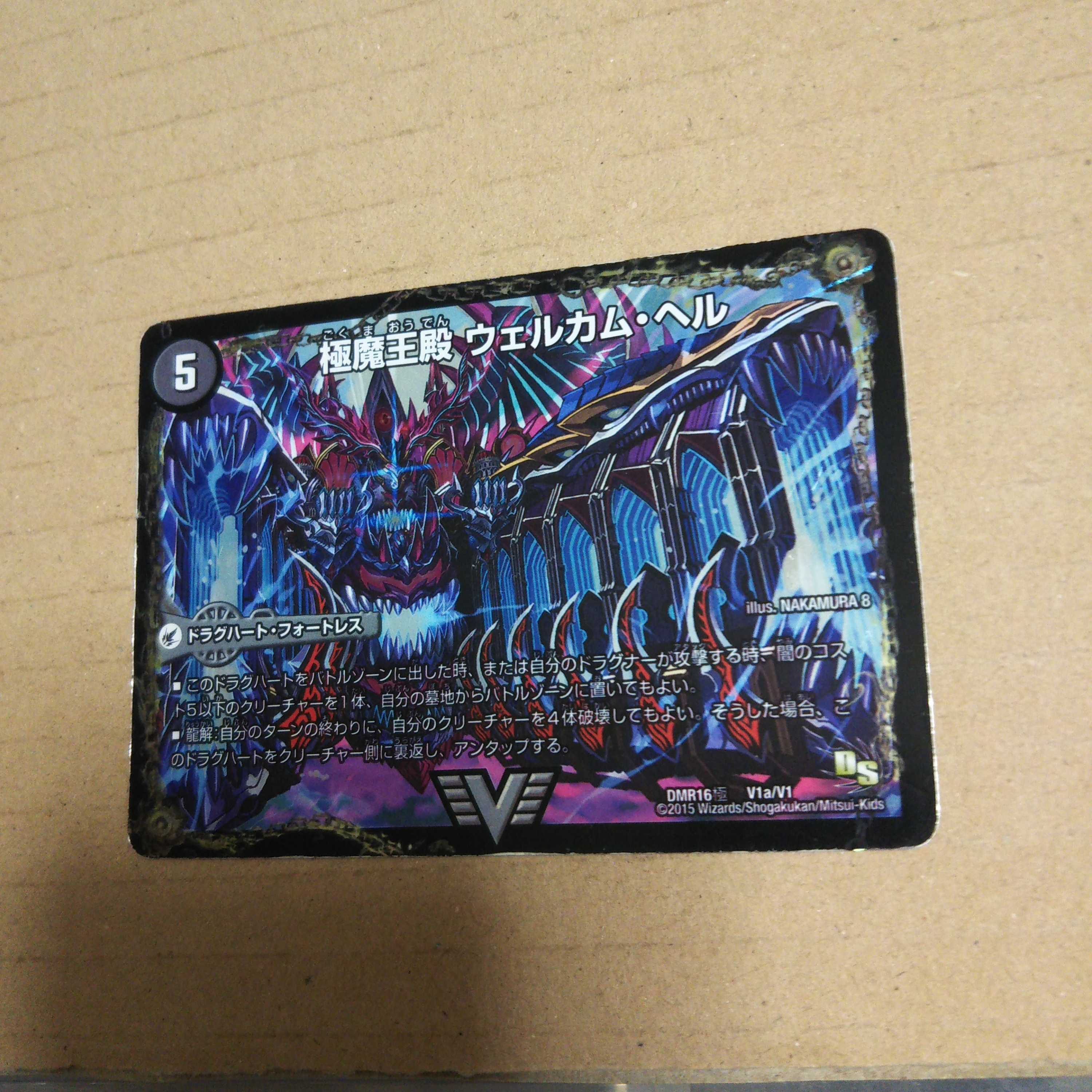 Goku Maou-den Welcome Hell|Goku Maou-Daou Desu Goros VIC V1a/V1|V1b/V1