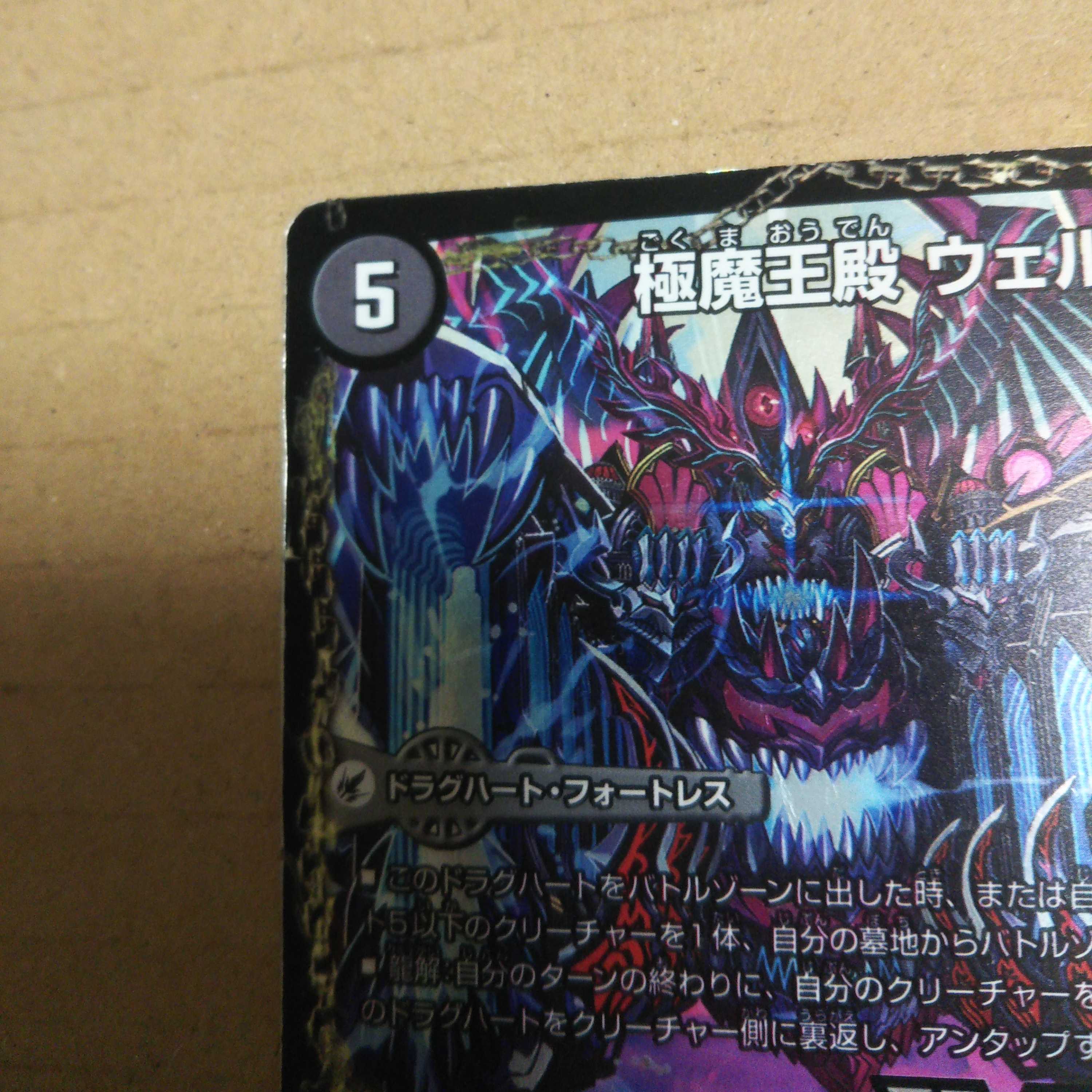 Goku Maou-den Welcome Hell|Goku Maou-Daou Desu Goros VIC V1a/V1|V1b/V1