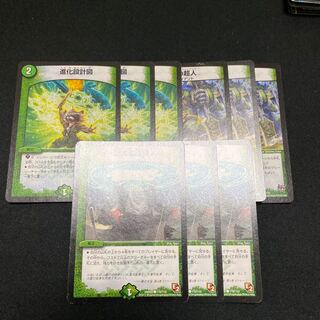 進化設計図など