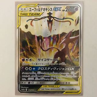 Espeon & DeoxysGX SR 177/173 1 unused