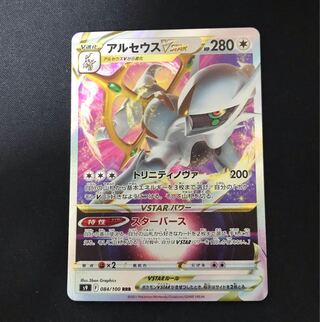 ArceusVSTAR RRR 084/100