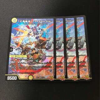 「正義星帝」 ＜ライオネル.Star＞ SR S1/S8