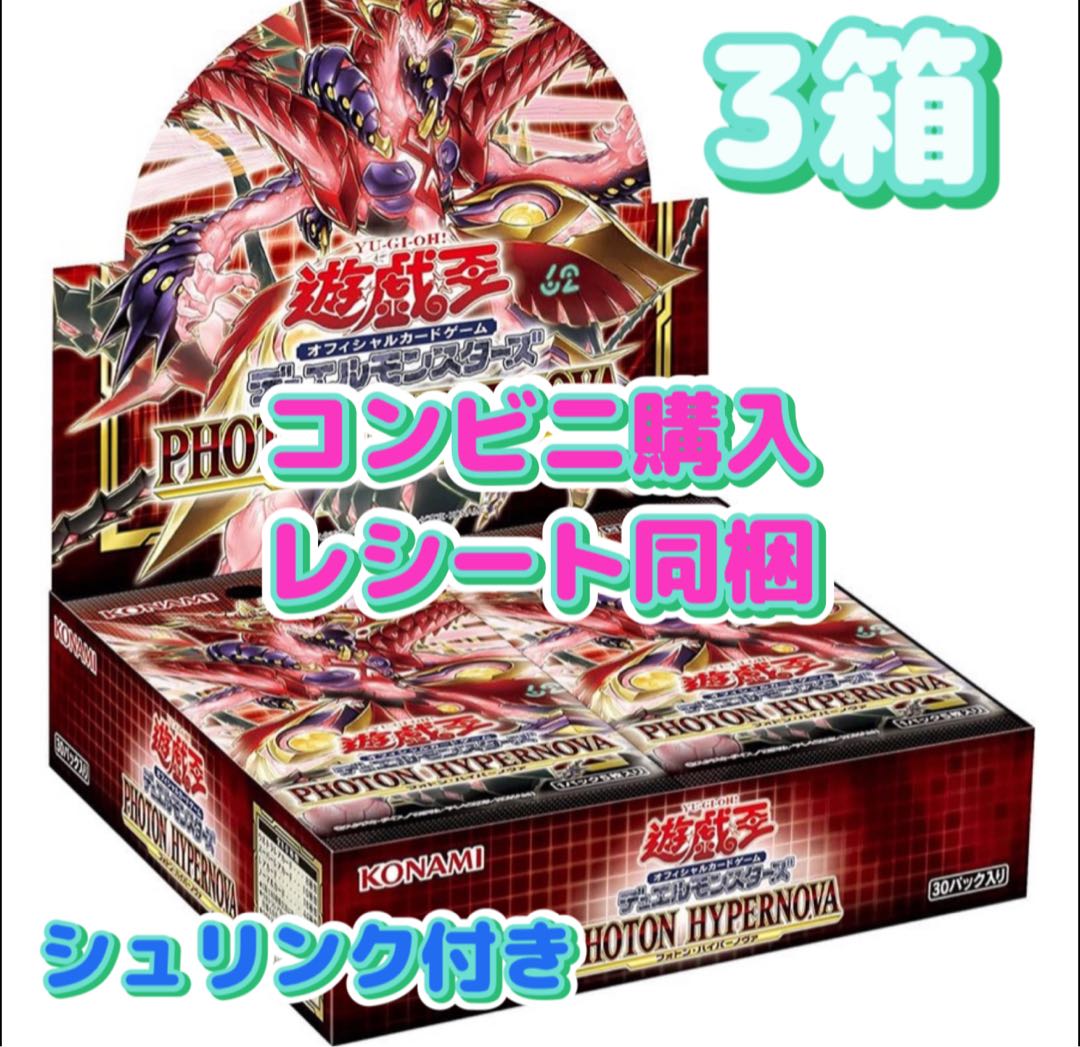 Photon Hypernova 3 boxes