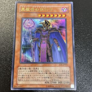 黒魔導の執行官 ウルトラレア JP001