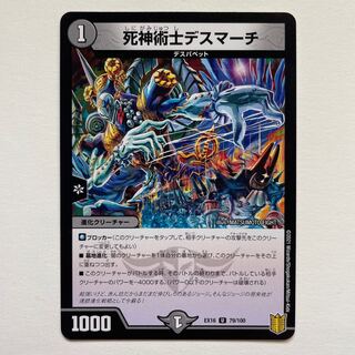 死神術士デスマーチ