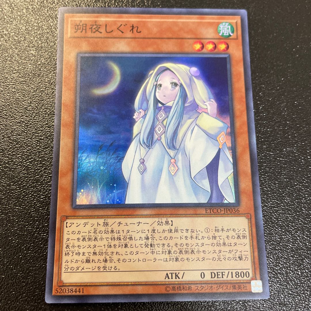 Ghost Mourner & Moonlit Chill Super Rare JP036