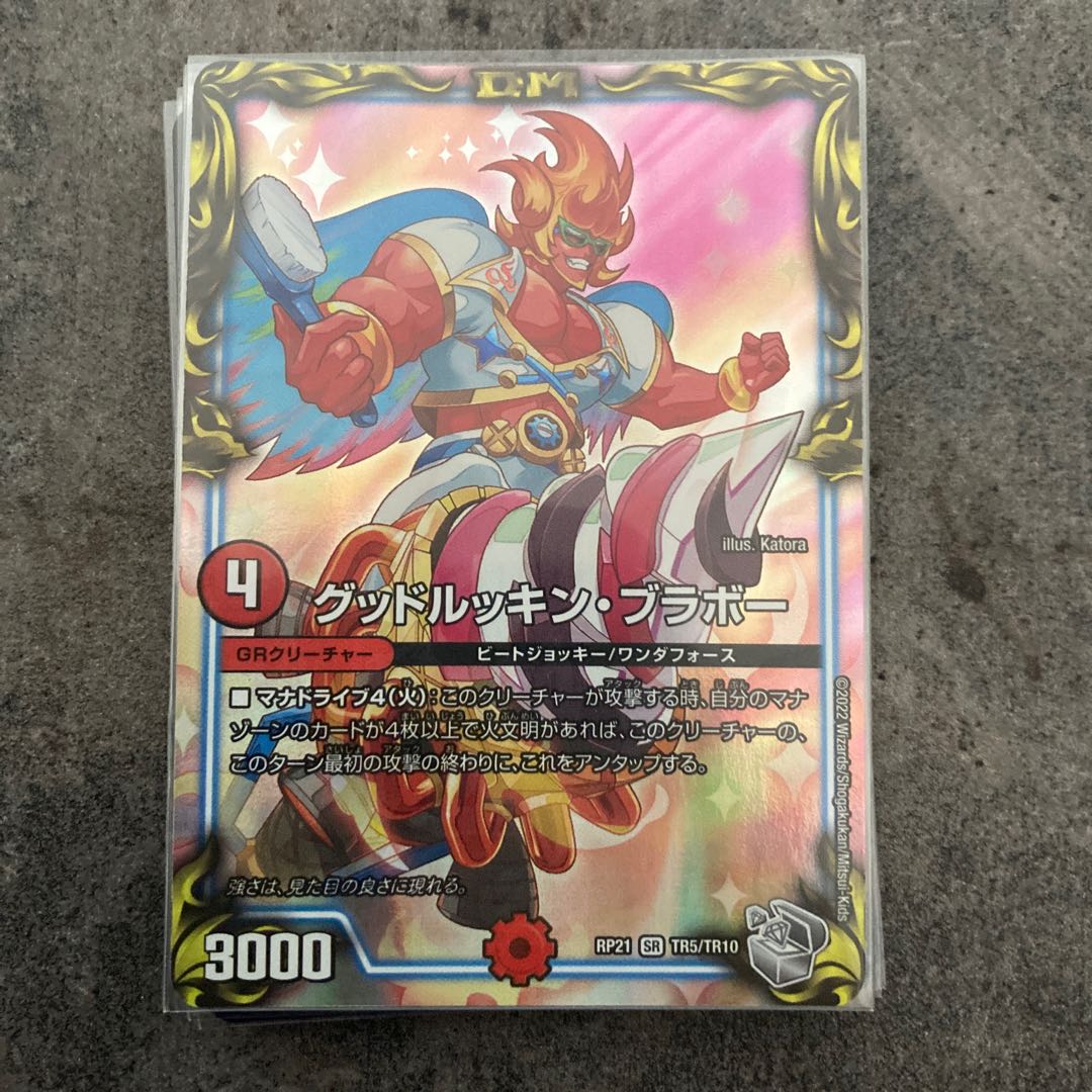 Good Luckin Bravo (20th Silver Treasure) SR TR5/TR10