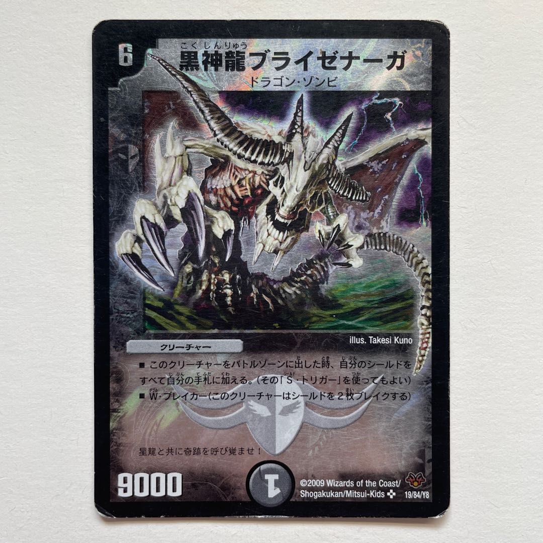 Necrodragon Bryzenaga