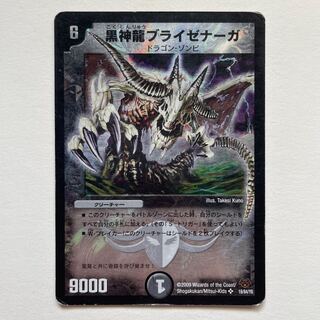 黒神龍ブライゼナーガ