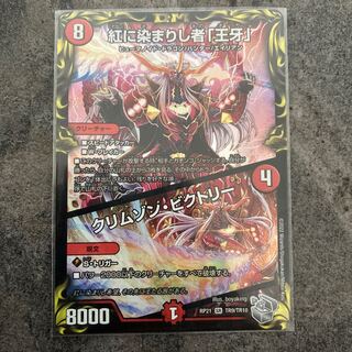 Crimson Victory (20th Silver Treasure) SR TR9/TR10