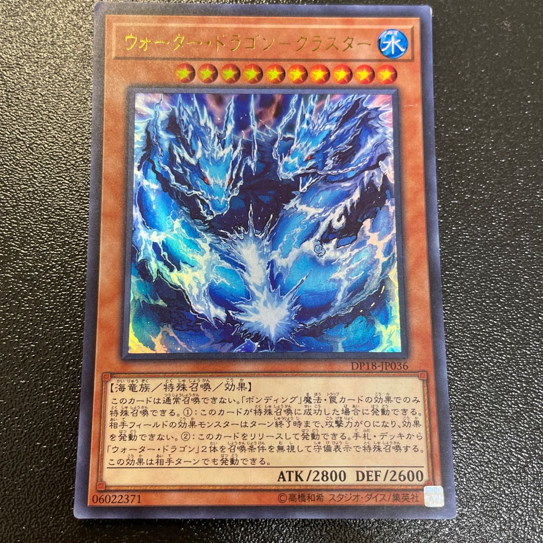 ウォーター ドラゴン クラスター ウルトラレア Jp036の通販 Kuriboh Magi トレカ専用フリマアプリ