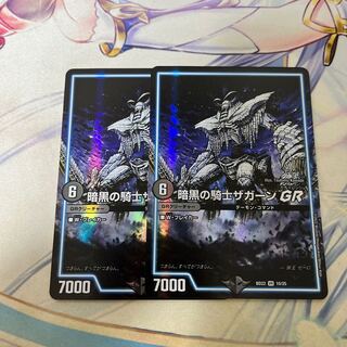 暗黒の騎士ザガーンGR VR 10/25