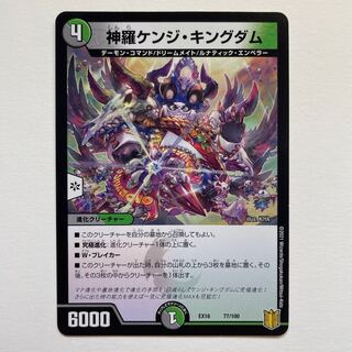 Shinra Kenji Kingdom