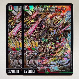 King of Jilt Mozart x 2