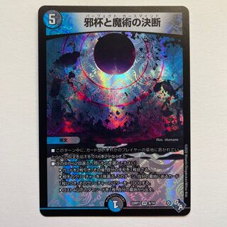 Evil Grail and Magic Decisions