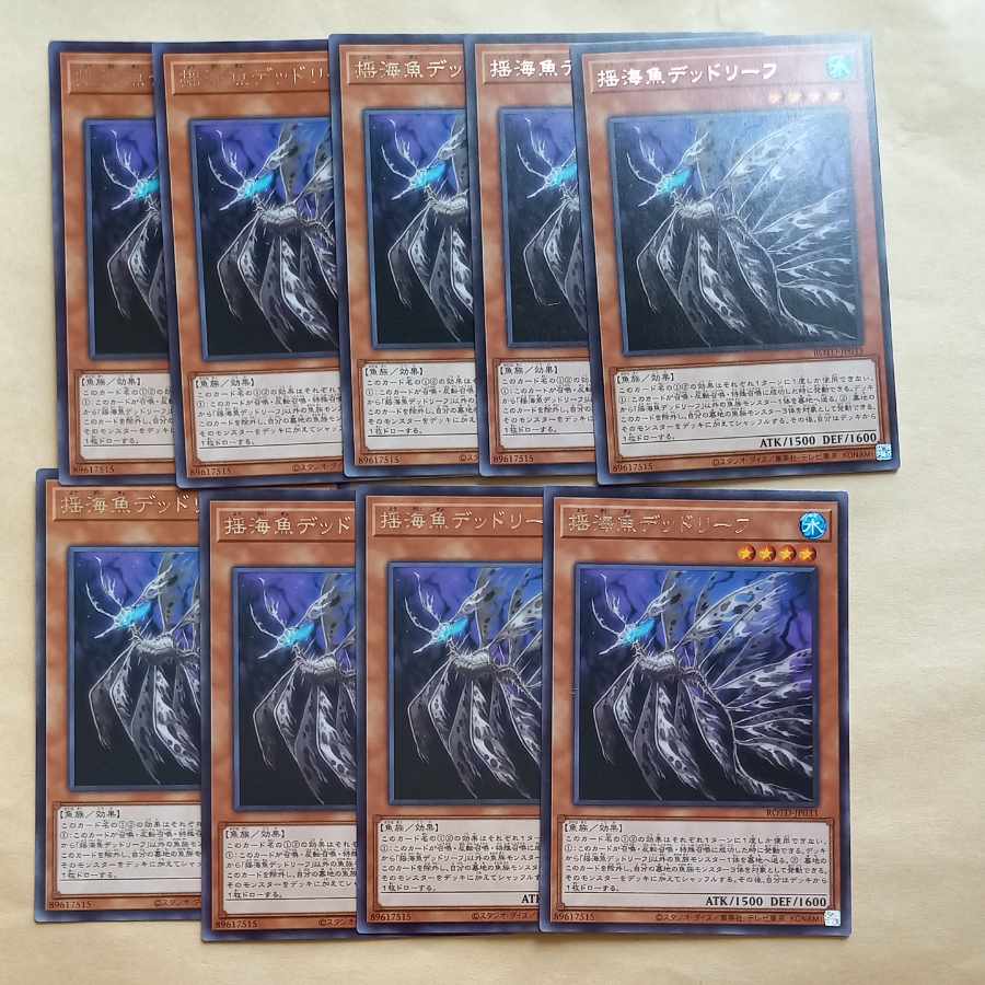 揺海魚デッドリーフ レア【ナッシュ、クラゲ先輩、魚族】