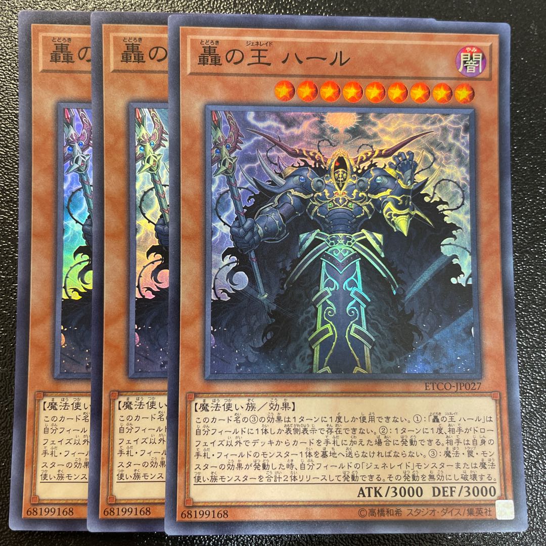 Harr, Generaider Boss of Storms Super Rare JP027