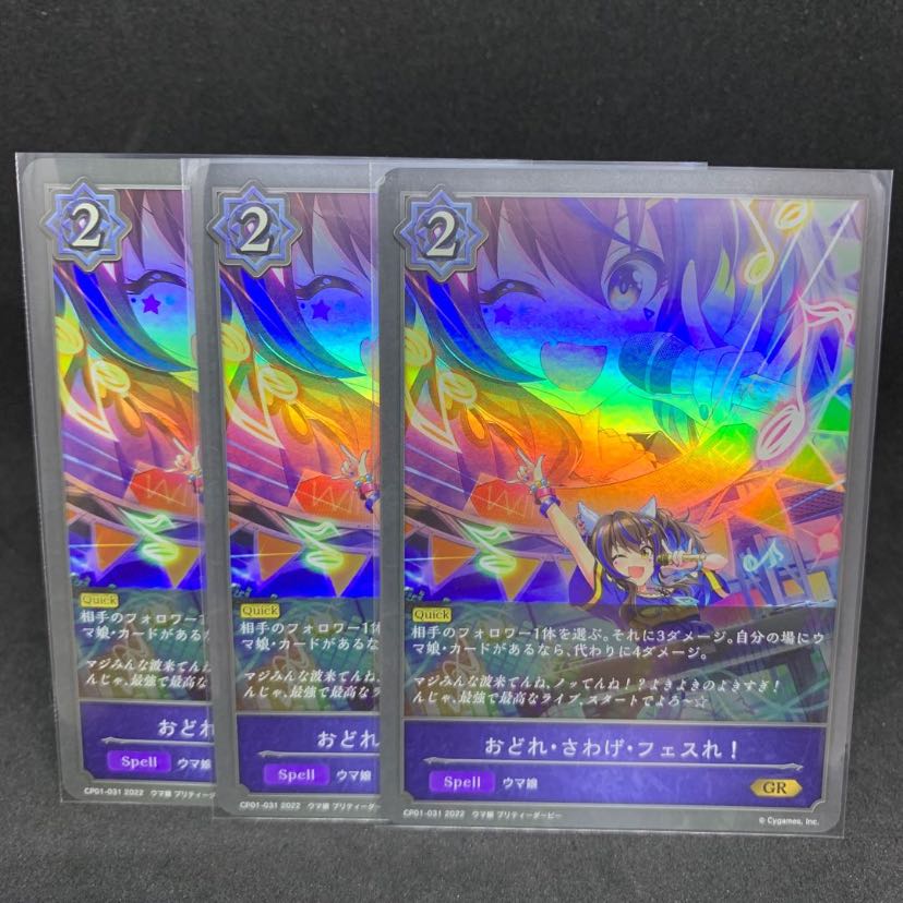 80 yen a piece GR31 Janare, Sawaage, Fesure!