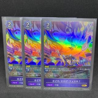 80 yen a piece GR31 Janare, Sawaage, Fesure!