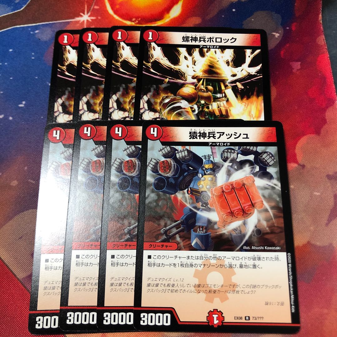 螺神兵ボロック 4枚 猿神兵アッシュ 4枚