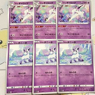 Galal Rapidash & Ponyta 6-piece set