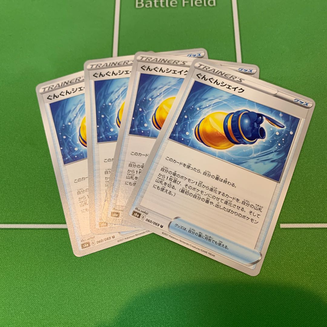 Gunjun Shake U 060/069