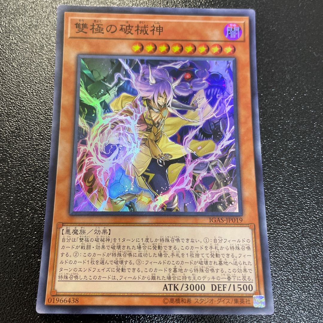 Abominable Unchained Soul Super Rare JP019