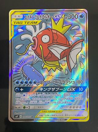 PSA9☆コイキング&ホエルオーGX SA SR 099/095 ポケモンカード コイキング＆ホエルオーGX(SA)【SR】{099/095}