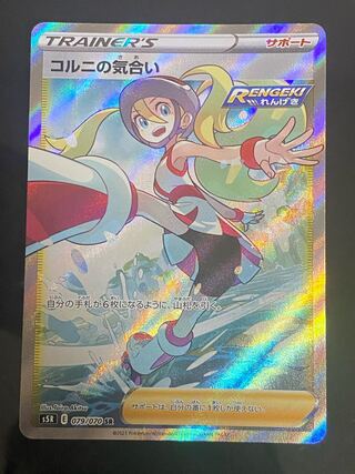 PSA10コルニの気合い#079 PSA10】コルニの気合い SR 079/070」の激安通販 | magi